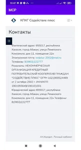 КПКГ Содействие плюс screenshot 3