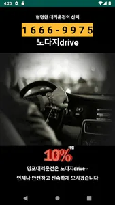 망포(영통)대리운전 10%적립~ screenshot 0