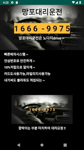 망포(영통)대리운전 10%적립~ screenshot 1