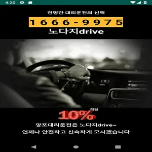 망포(영통)대리운전 10%적립~ screenshot 4