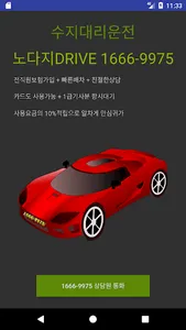 수지대리운전(풍덕천 성복 상현 광교 동천 서수지 ) screenshot 2