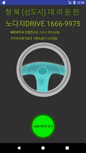 청북(신도시)대리운전 10%적립 screenshot 0
