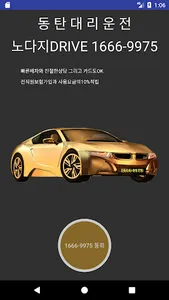 동탄대리운전 10%적립 (동탄신도시 동탄2신도시 기흥  screenshot 0
