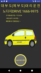 대부도대리운전 10%적립 (카드사용 가능) screenshot 0