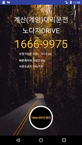 계산(계양)대리운전 10%적립 (카드도OK) screenshot 0
