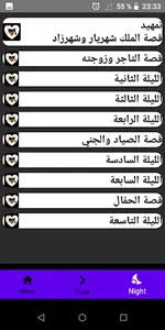 الف ليلة و ليلة screenshot 1