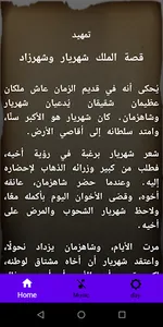 الف ليلة و ليلة screenshot 2