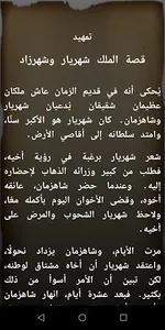 الف ليلة و ليلة screenshot 3