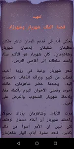 الف ليلة و ليلة screenshot 4