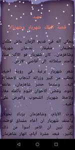 الف ليلة و ليلة screenshot 5
