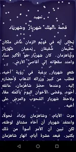 الف ليلة و ليلة screenshot 6