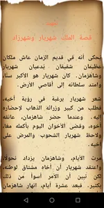 الف ليلة و ليلة screenshot 7