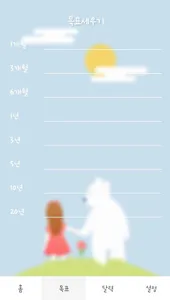 감사일기, 목표달성 다이어리 -NaNaSa screenshot 1