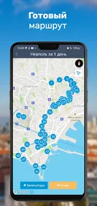 Неаполь Путеводитель и Карта screenshot 1