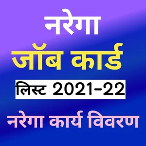 नरेगा जाॅब कार्ड Nrega Work screenshot 0