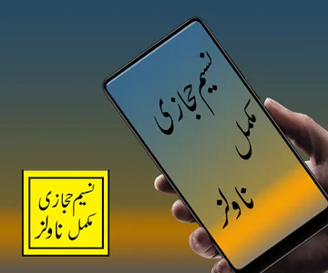 naseem hijazi all novels screenshot 0
