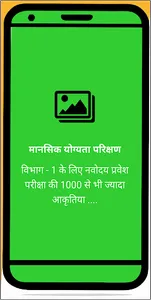 Navodaya Entrance Exam Hindi screenshot 1