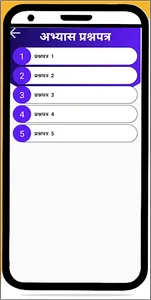 Navodaya Entrance Exam Hindi screenshot 4