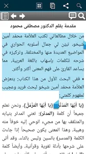 نظرات للدكتور مصطفى محمود screenshot 2