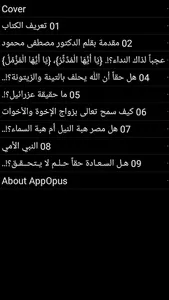 نظرات للدكتور مصطفى محمود screenshot 4