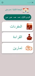 لغتي للصف الأول الابتدائي screenshot 2