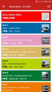 China Wuhan Metro 中国武汉地铁 (离线) screenshot 0