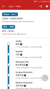 China Wuhan Metro 中国武汉地铁 (离线) screenshot 2