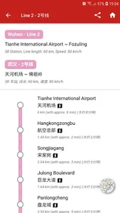 China Wuhan Metro 中国武汉地铁 (离线) screenshot 3