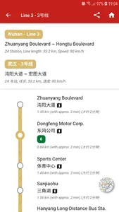 China Wuhan Metro 中国武汉地铁 (离线) screenshot 4