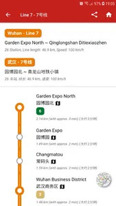China Wuhan Metro 中国武汉地铁 (离线) screenshot 5