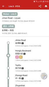 China Wuhan Metro 中国武汉地铁 (离线) screenshot 6
