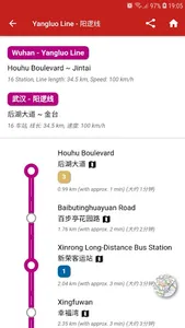 China Wuhan Metro 中国武汉地铁 (离线) screenshot 7