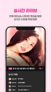 로맨스티비 - 팝콘연동티비 같은 플랫폼 BJ 개인방송 screenshot 1