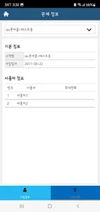 대민보안공사 에이콤 screenshot 2