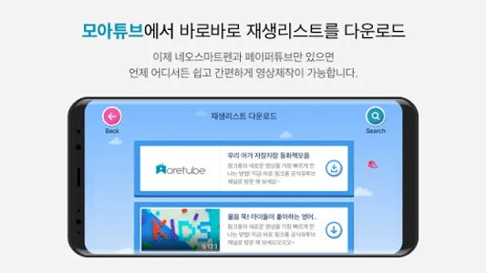 모아튜브 - MoreTube screenshot 4