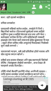 Nepali Katha (नेपाली कथा) screenshot 3