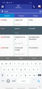 Russian Xhosa Dictionary screenshot 1