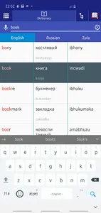Russian Zulu Dictionary screenshot 1