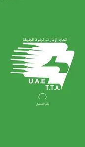 UAE Table Tennis Association screenshot 0