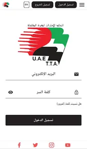 UAE Table Tennis Association screenshot 6