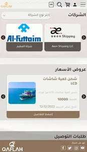 Qaflah screenshot 2
