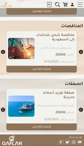 Qaflah screenshot 3