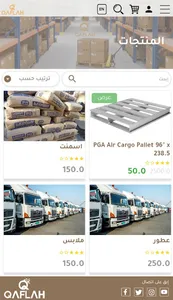 Qaflah screenshot 6