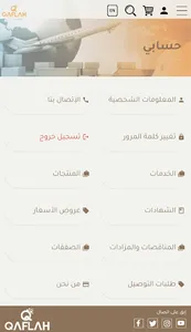 Qaflah screenshot 7