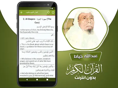 عبدالله الخياط القران بدون نت‎ screenshot 4
