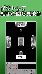 playing cards Doubt screenshot 0