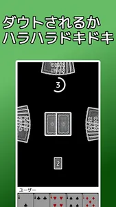 playing cards Doubt screenshot 1