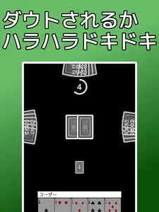 playing cards Doubt screenshot 6