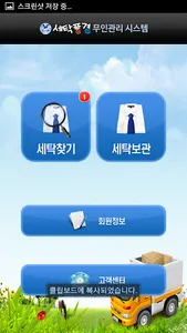 세탁풍경 screenshot 1