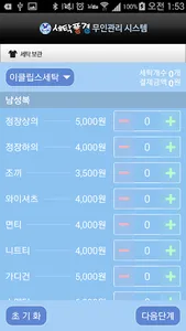 세탁풍경 screenshot 2